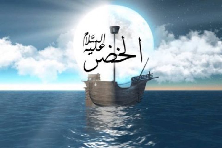 Nabi Khidir dan Hikmah Ilahi